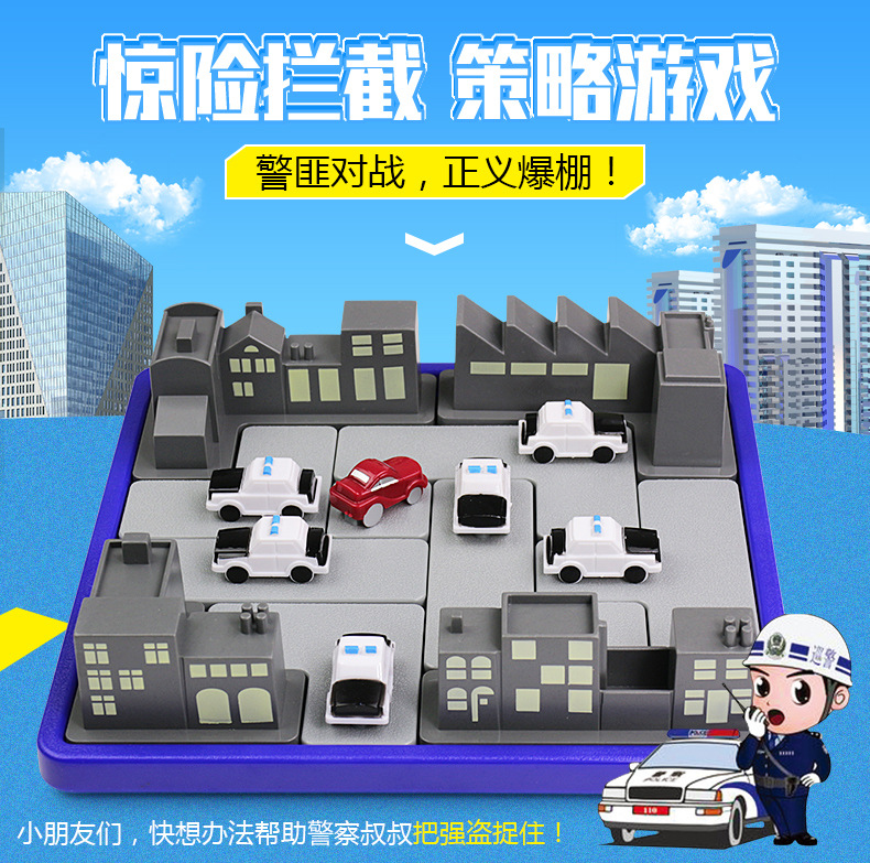 惊险拦截警察抓小偷推理迷宫追捕60关120关儿童智力开发益智玩具