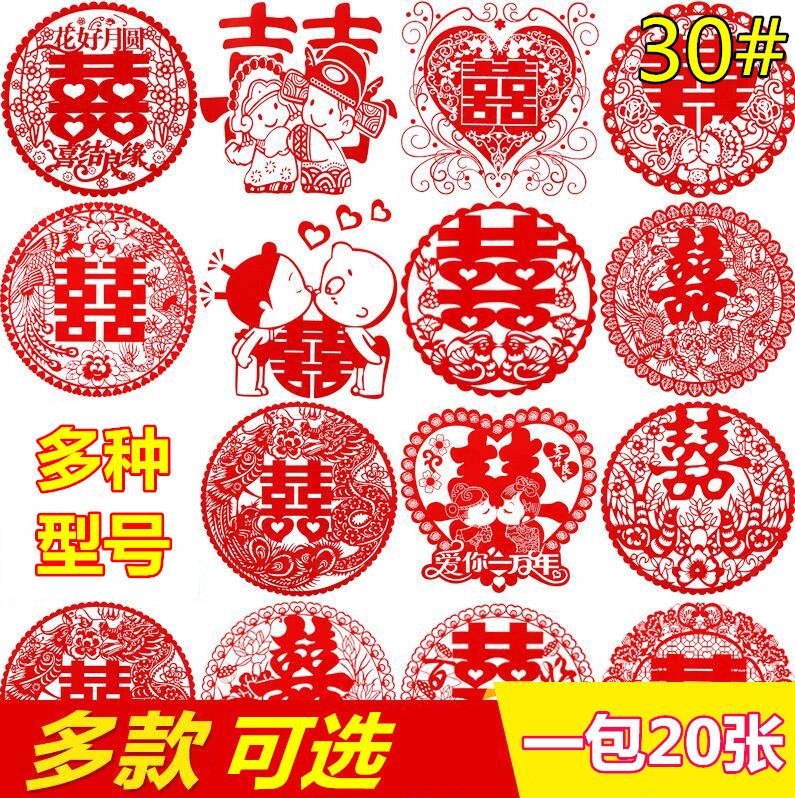 Wedding Celebration Supplies Wedding Ceremony Layout Double Xi Character Window with Paper-Cut Works Static Xi Sticker Wedding Room Decoration Wedding Stickers 30#
