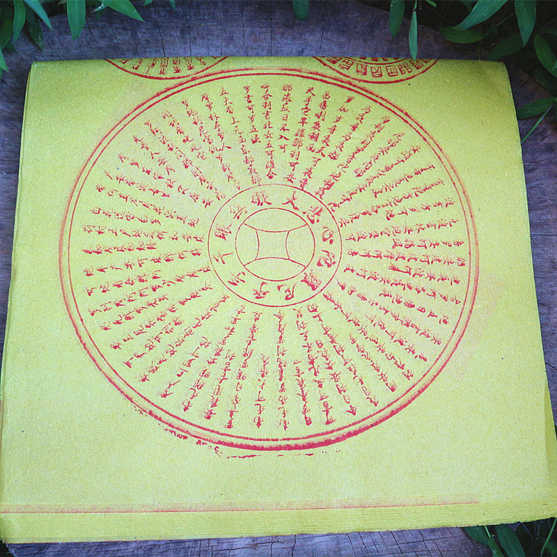 包邮佛手七言咒七经咒超度佛手祭祖拜先人超度增福消灾黄表纸烧纸