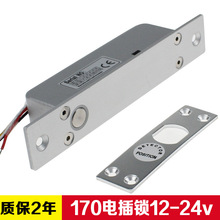 4线 12V-24V 小型低温锁 电插锁 延时0-3-6秒可调 门禁锁 插销锁