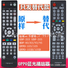 适用于OPPO蓝光播放机遥控器UDP-203/205 20系列BDP-80/83/93/95