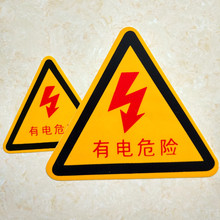 供应塑料标牌当心有电消防墙贴 有电危险警示贴有电危险标识牌