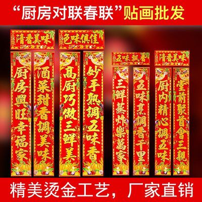 2018狗年厨房对联福字批发年货春节用品饭店厨房房门春联一件代发