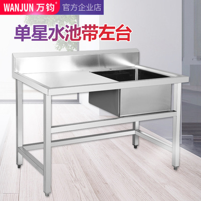万钧现货单星水池带操作台 商用不锈钢水池 饭店大排档水槽批发