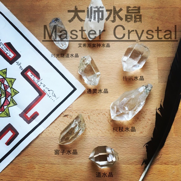 大师水晶原石通灵水晶窗子道水晶杜氏水晶isis艾希斯女神镭射权杖