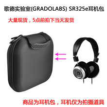 适用于歌德实验室(GRADOLABS) SR325e头戴式耳机包保护套保护包