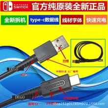 任天堂switch充电线 原装 switch手柄type-c数据线 switch数据线