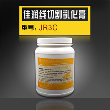佳润JR3C超浓缩型线切割乳化膏 中走丝乳化膏 超高配比 高效低损