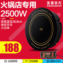 圣喜非凡F-288X线控开关圆形嵌入式火锅店专用火锅电磁炉2500瓦