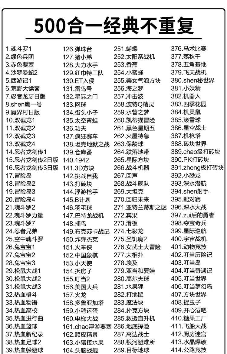 8位黄卡 红白机fc卡带 500合一游戏卡 赤色要塞 魂斗罗 忍者龟