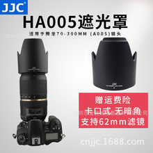 JJC 腾龙HA005遮光罩腾龙70-300镜头遮光罩卡口 A005配件卡口62mm