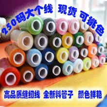 跨境电商热卖缝纫250码定色缝纫线彩色线30 PCS 手工DIY