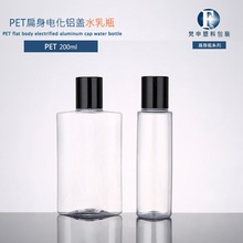 供应PET200ml扁塑料瓶旋盖爽肤水保湿乳瓶可配乳液泵身体乳包