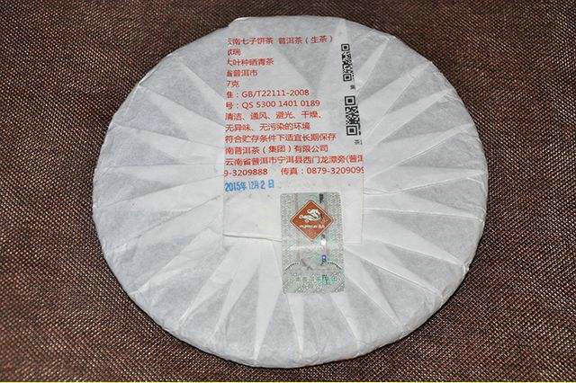 普洱茶饼背面防伪封口贴 不干胶标签茶叶标签 茶叶贴纸标签设计