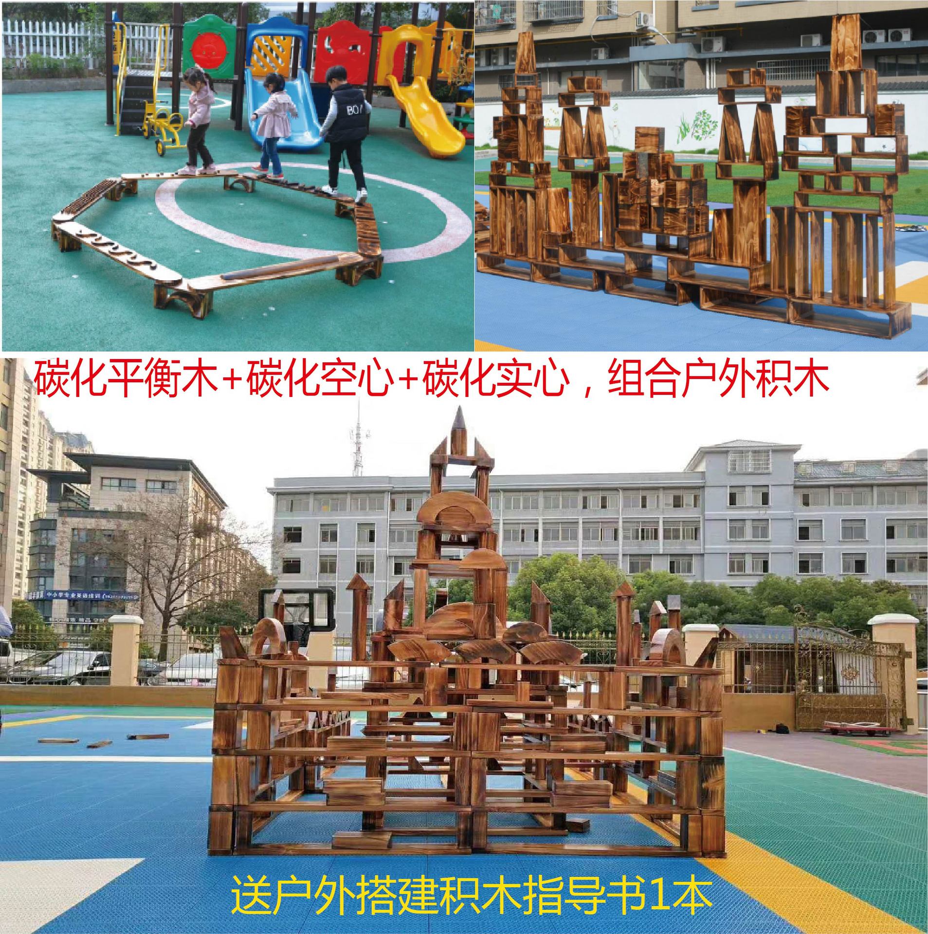 幼儿园户外建构积木套件碳空心积木实心积木安吉积木套件送建构书