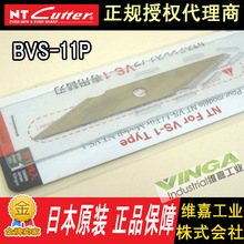 原装进口日本NT Cutter BVS-11P美工刀片 1片装单刃  批发