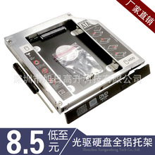 9mm/9.5mm/12.7mm全铝笔记本光驱位硬盘托架SSD固态硬盘支架