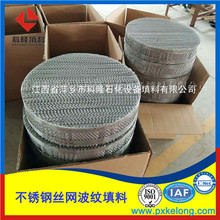 科隆牌不锈钢250Y型丝网波纹填料江西萍乡科隆化工填料厂家生产