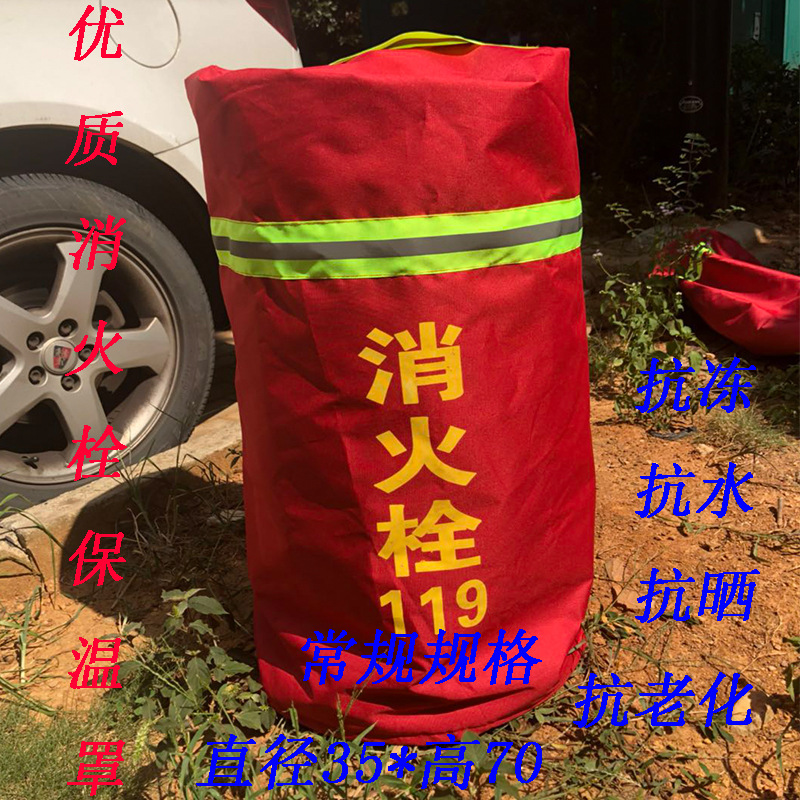 室外消火栓保温罩 灭火器保护罩消火栓罩子防水罩室外消火栓罩子