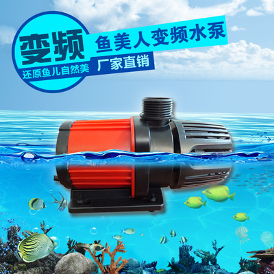 早禾田鱼美人变频水泵水族鱼缸水泵变频泵静音省电 变频 厂家批发