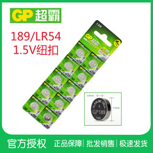 GP超霸189纽扣电池LR54电池389纽扣电池LR1130计算器电池 单粒价