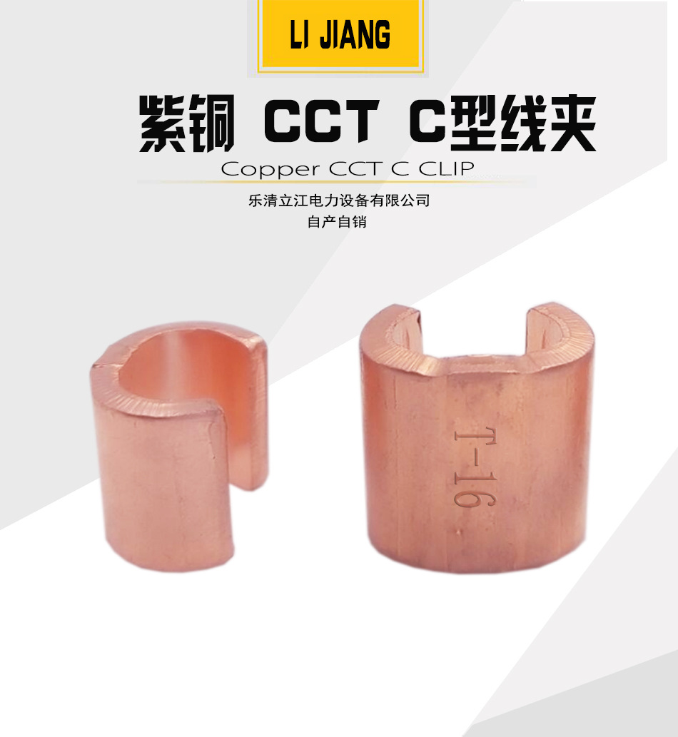 贯通地线cct-16 白色紫铜c型夹 对接连接器cct热销产品量大从优