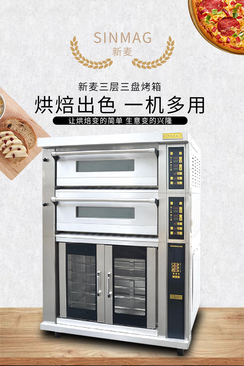 新麦商用电烤箱醒发箱烘焙披萨炉面包蛋糕大烤箱双层多功能机器