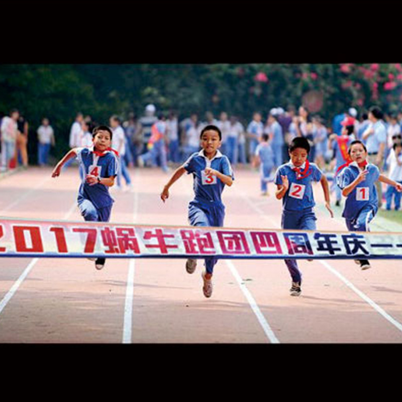 田径比赛运动会比赛 跑步撞线冲线带 终点冲刺带跑步印字图案定制