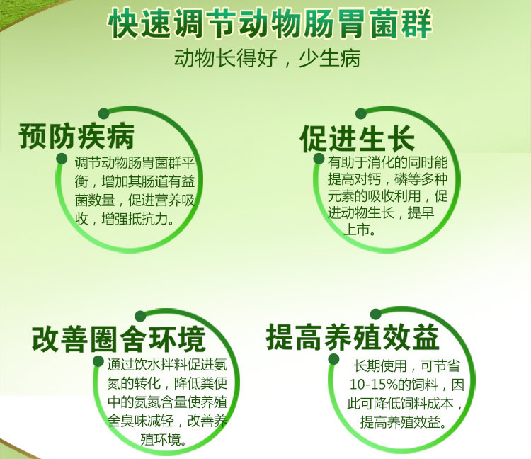 动物饮水保健液功能作用