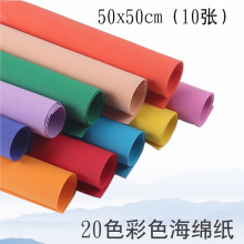 彩色海绵纸50*50厚1mm大张泡沫纸 手工DIY益智材料幼儿园橡塑纸