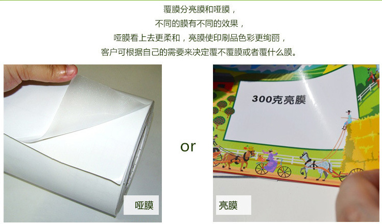 亮膜和哑膜