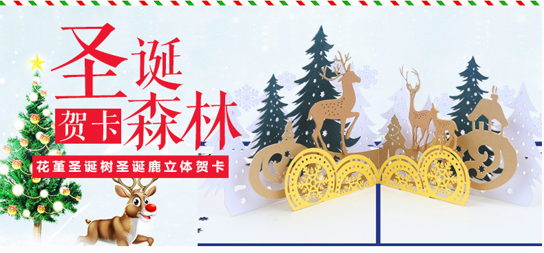 圣诞贺卡3d手工贺卡圣诞森林鹿立体贺卡圣诞节礼物卡送礼物特别节日