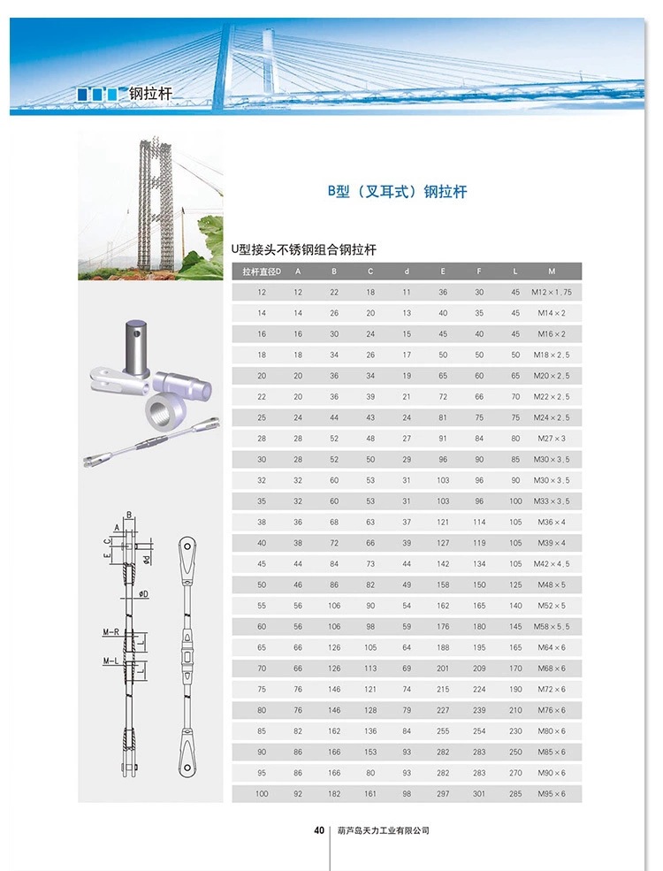 厂家直销专业生产钢拉杆 单耳式叉耳式 c型耳环式 规格齐全可定制