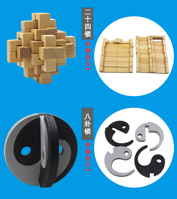 孔明鲁班锁解环解锁系列成人智力积木制玩具儿童益智木制玩具