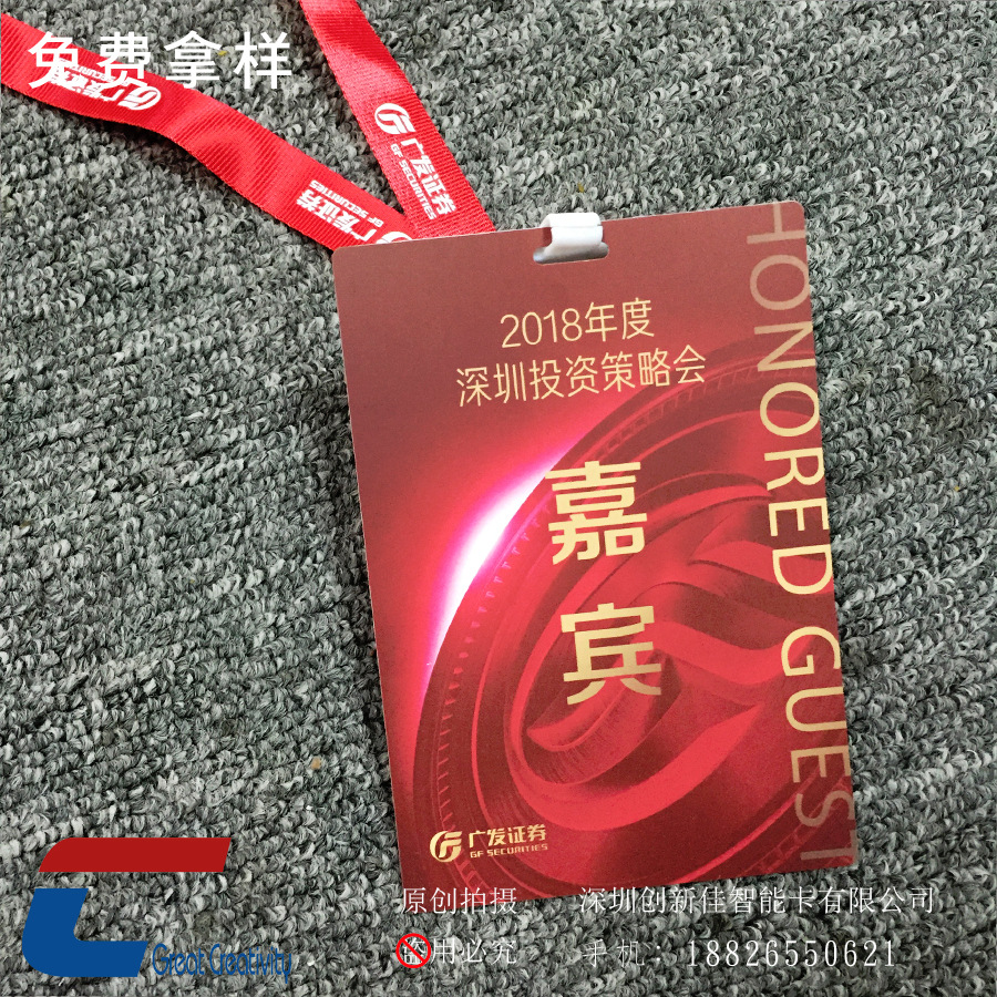 pvc异型工作证定制嘉宾证胸牌挂牌 130*90mm尺寸胸卡制作可配挂绳