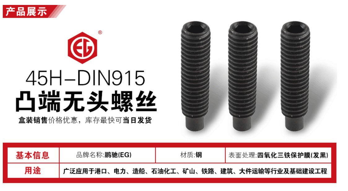 鹏驰五金制品(eg)45h-din915凸端无头螺丝(盒装销售)zb-6-10