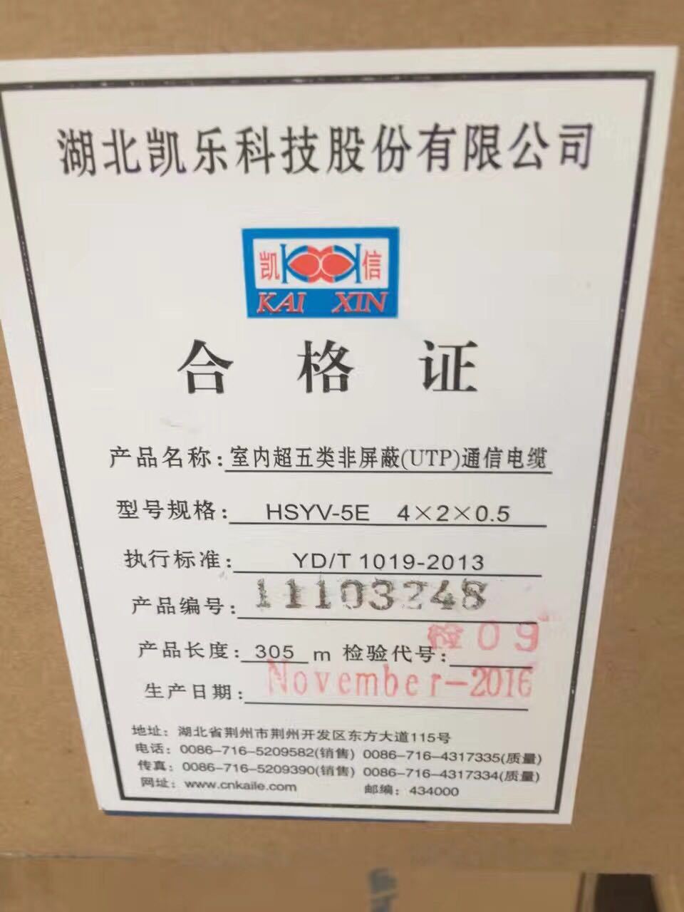 长江新能源网线