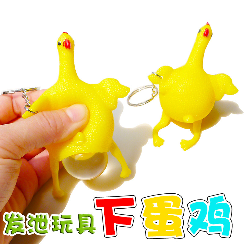 创意减压小玩具恶搞钥匙扣发泄鸡下蛋鸡整蛊搞笑挤压儿童礼物奖品