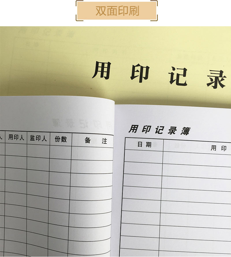 用印记录簿印章用章登记本公章盖章使用登记簿财务用印记录本定做