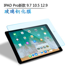 适用苹果ipad pro钢化膜iPadPro平板保护膜  10.5 12.9寸高清蓝光