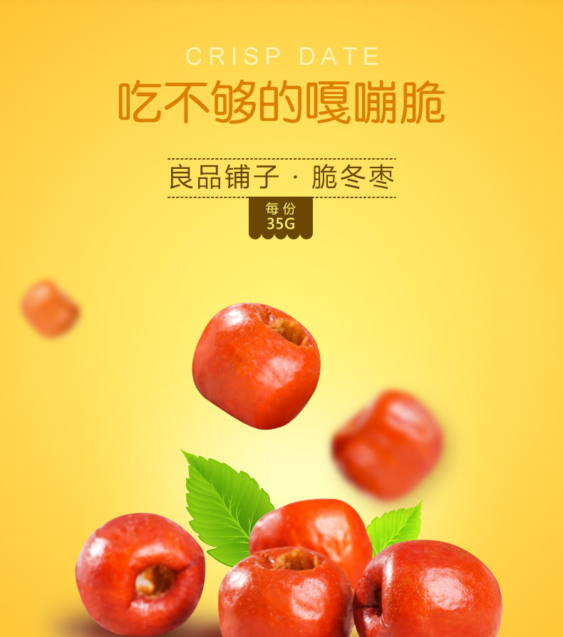 脆冬枣