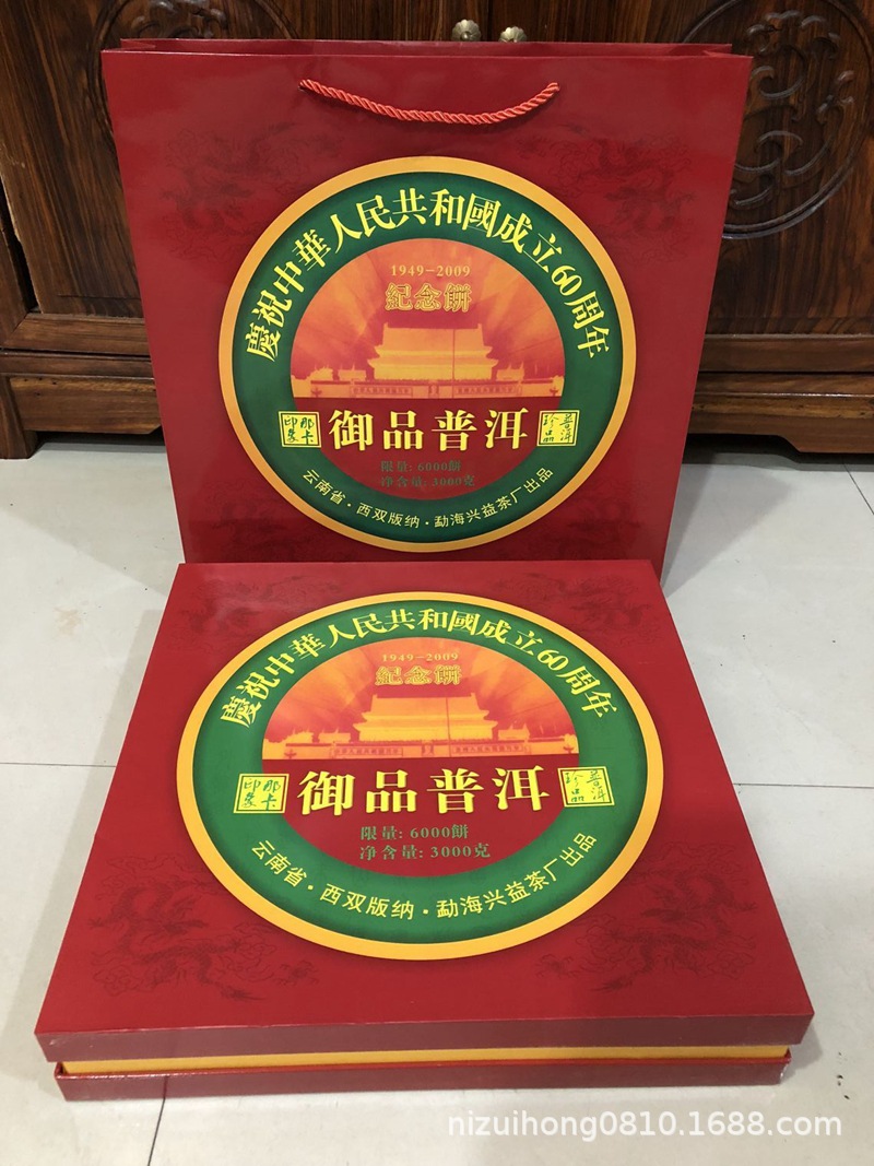 云南普洱茶兴益茶厂御品普洱60周年纪念饼3000克熟饼