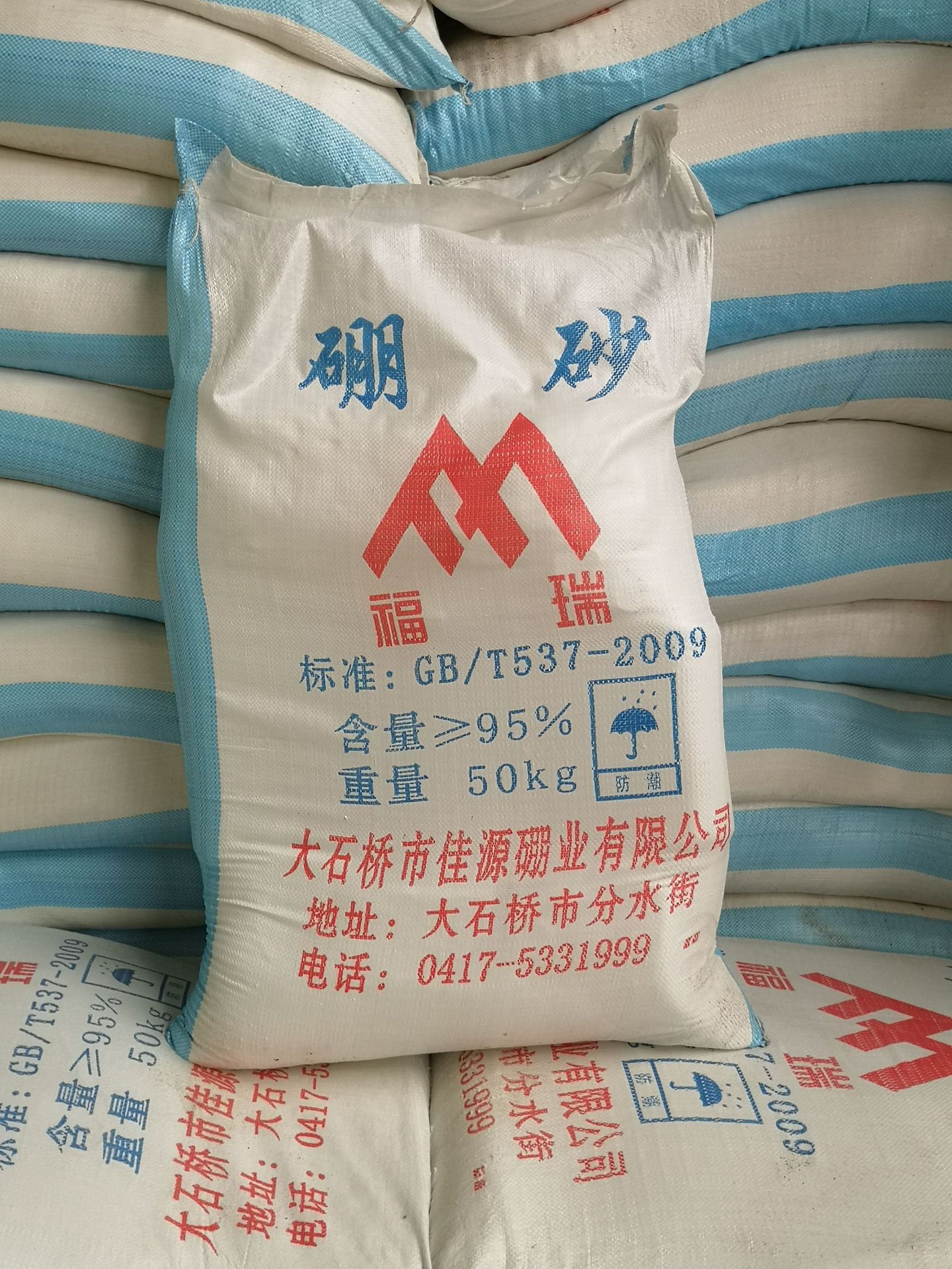 农业级 硼砂 大量促销 追肥 底肥专用