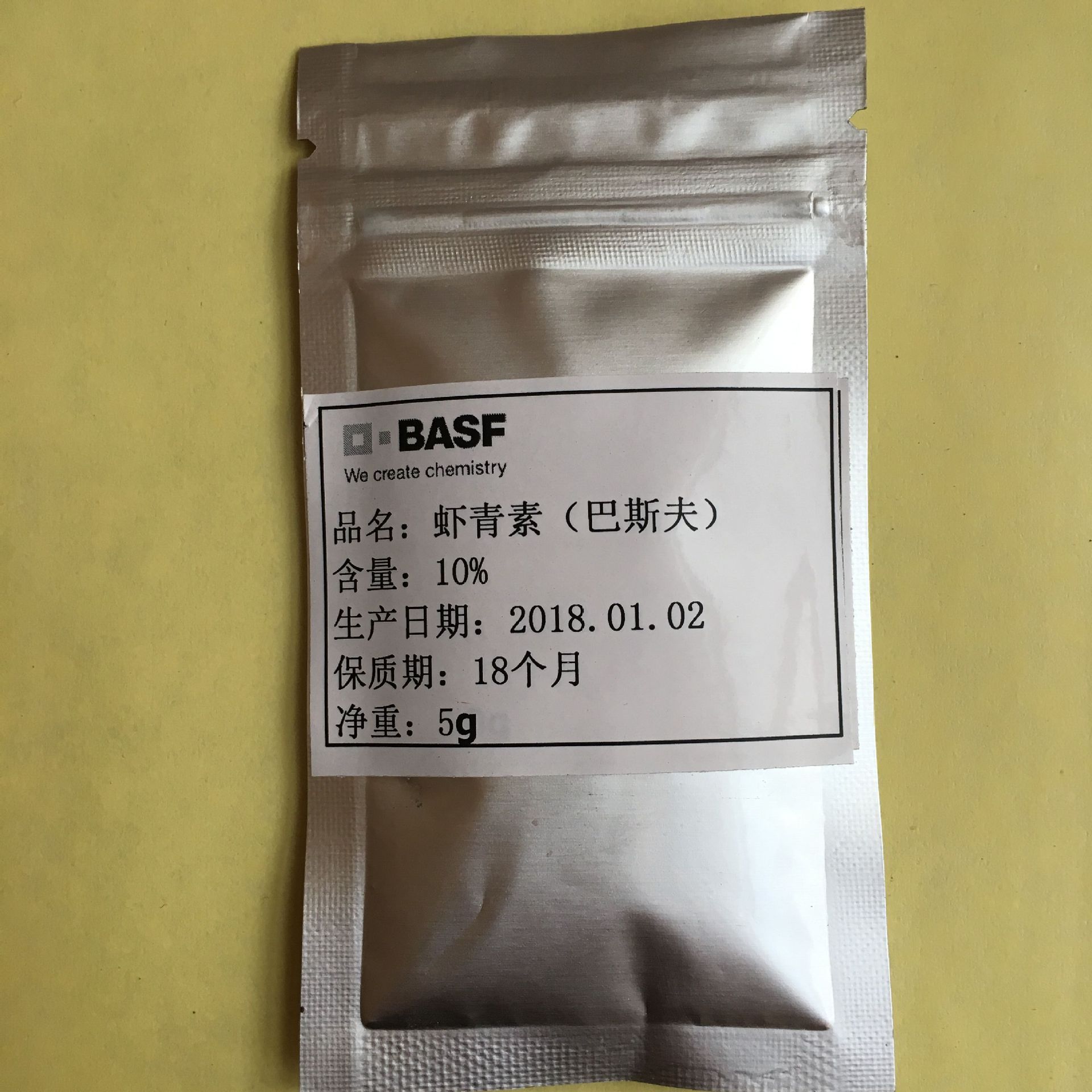 巴斯夫虾青素BASF天然虾红素10%饲料血鹦鹉东星斑增色增艳5g包邮