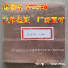 现货进口钨铜W80CU20 高耐磨高硬度3*100*100钨铜板W80 品质保证