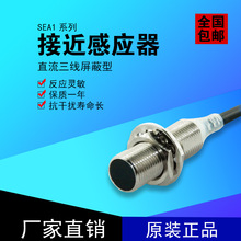 SEA1超小圆柱型接近传感器光电开关感应器屏蔽型红外对射M8B1R5N