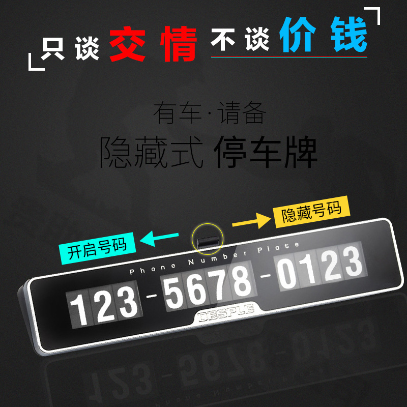 汽车临时停车卡 号码卡 停靠牌 旋转挪车牌 创意汽车用品-阿里巴巴