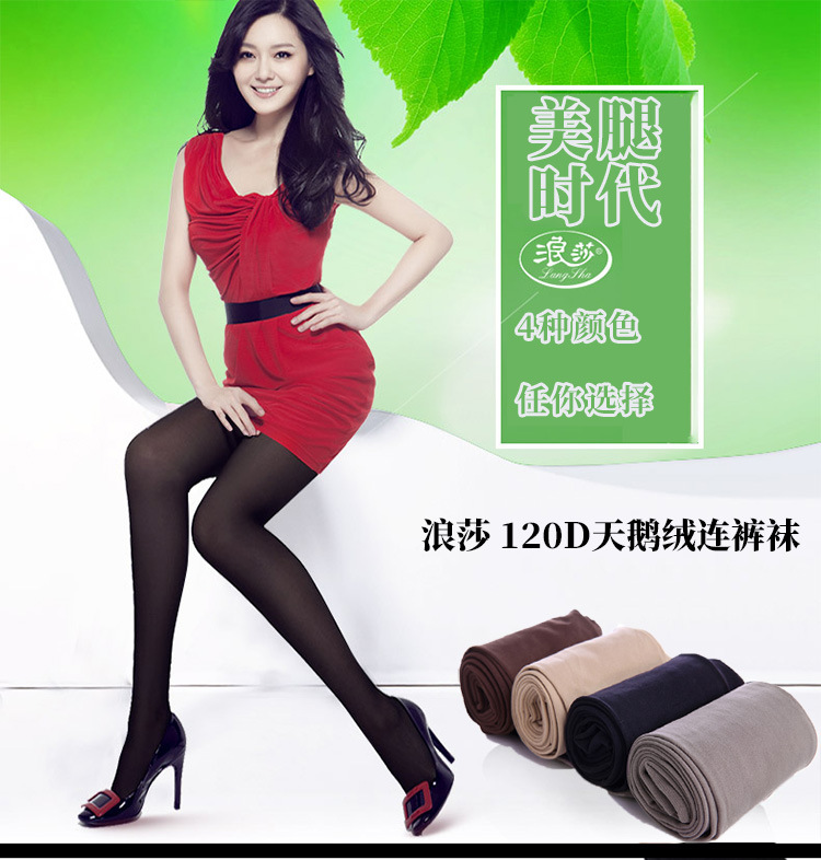 浪莎120d春秋季天鹅绒连裤袜 女士中厚防勾丝单加档连体丝袜批发