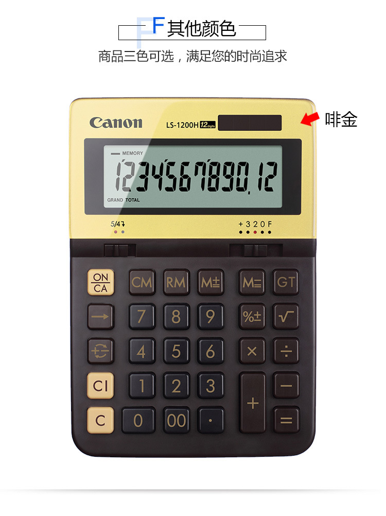canon佳能ls-1200h太阳能计算器彩色商务办公用大号计算机