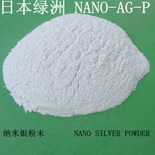 直销粉末纳米银粉NANO-AG-P  日本纳米技术 粒度小 不变色 耐高温